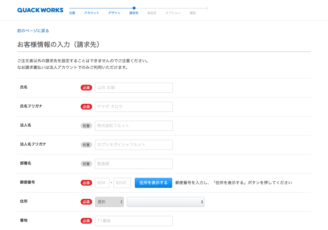 お客様情報の入力（請求先）