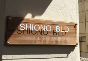 自然光と切り文字シールがつくり出す美しいエントランス