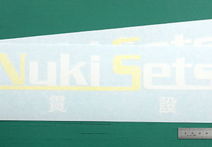 カッティング用シートに耐水性実験！？