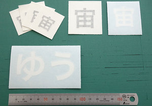 文字のみカッティング用シートはこれで間違いない！