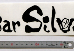 バーの店舗用カッティングステッカー