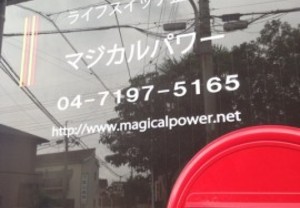 いやし空間の新しいロゴマーク、カッティング用シートで製作