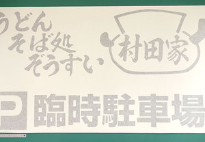 カッティング用シートは看板製作の強い味方！