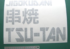 夜のお店の味方！電飾用のカッティング用シート！
