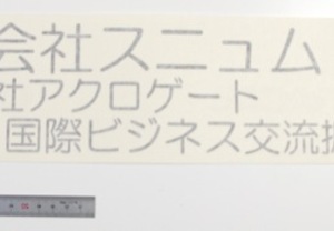 文字のみのカッティング用シートを注文したい場合