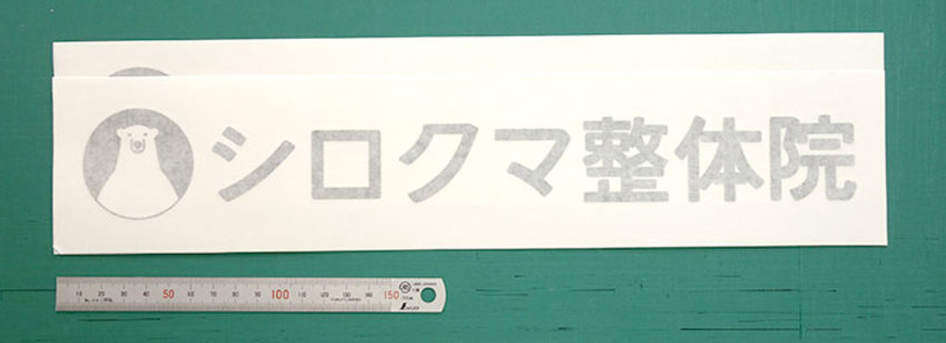 由来が気になる可愛い名前の整体院