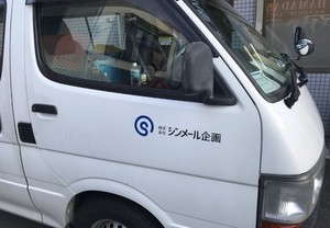 社用車の名入れは、ぜひカッティングシートで