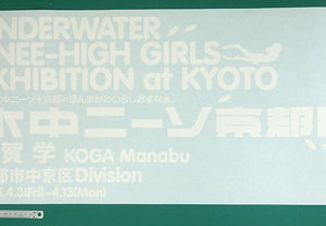 その水中アートにカッティング用シートも参加させて！