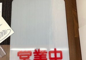 カッティングステッカーで食欲刺激しましょう