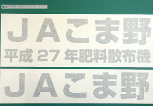 大きなカッティング用シートの施工は少しづつ慎重に！