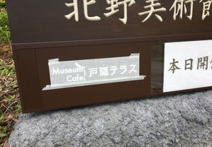 眺めのミュージアムカフェへカッティングシートでご案内