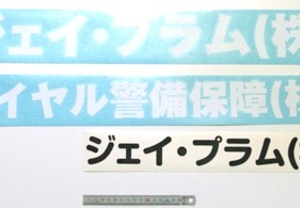 数種類の書体でカッティングステッカー（カッティングシート含む）をご注文頂きました！
