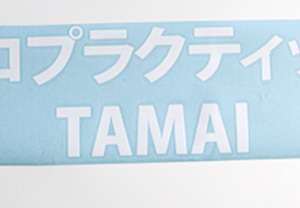 シンプルなデザインの切り文字ステッカーの製作