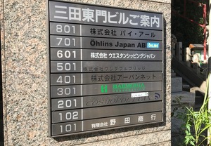 会社の「顔」、スウェーデン語の表札づくりも切り文字シールで