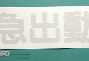 カッティングシートを作りたいのにメールが来ない！という場合は