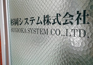 新しいオフィスのスタートは、社名のカッティング用シートから