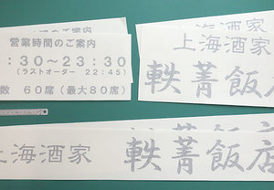 文字のみのカッティング用シートならデータは要りません！