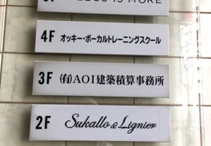 案内看板もカッティングステッカーで。