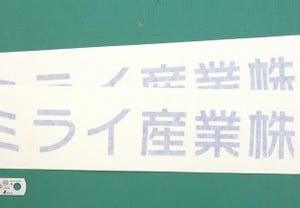 カッティング用シートで環境保護を考える！？