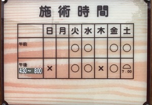カッティングシートの看板で施術時間をご案内！