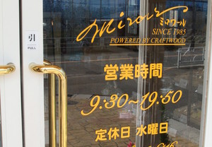 黄色で目立つカッティングシートでお客様にご案内