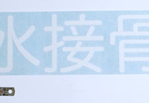 なんとデザインが無くても製作OK！カッティングステッカーならクワックワークスへ