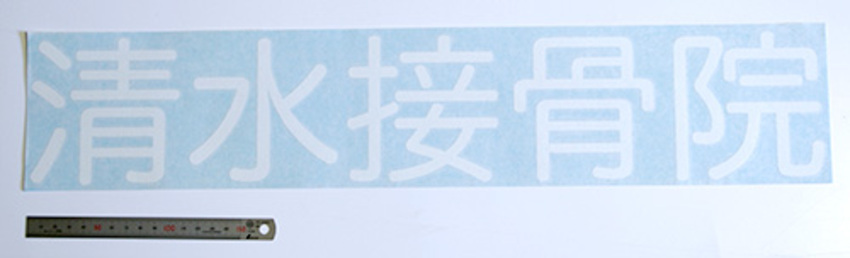 文字入力でのご注文・カッティングシート