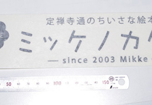 絵本屋さんのカッティング用シート