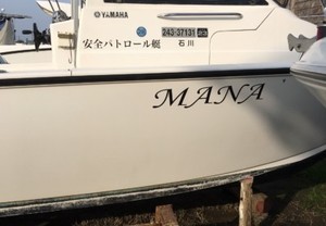 カッティングシートで水上の安全パトロールのお手伝い