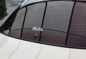 マイカーとメカニックさんへの愛を切り文字シールで表現！？