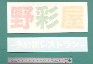 複数色のカッティング用シートでお店の顔を華やかに！