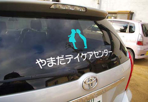 社用車用カッティングステッカー