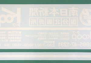 反転したカッティング用シートで外に向かって宣伝しましょう！