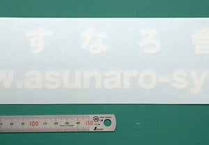 文字のみのカッティング用シートは、細かい指定もOK！
