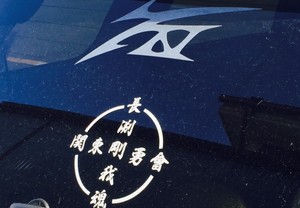 ファンの目印のカーステッカーをカッティング用シートで製作