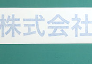 早くカッティング用シートを作りたいのにメールが届かない！そんな時は！