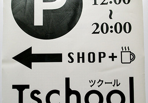 セレクトショップの案内板