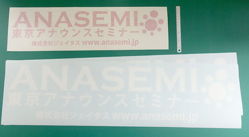 サイズ違い色違いで製作したアナウンススクールの学校名