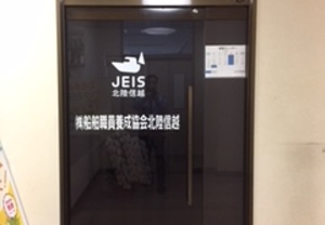 切り文字シールの看板がボート教習所へご案内