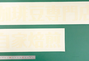 サイズもフォントも自由自在、けどとっても簡単に入稿できるカッティング用シート！