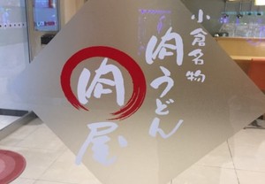 切り文字シールとすりガラスの組合わせでお店の顔と雰囲気づくり