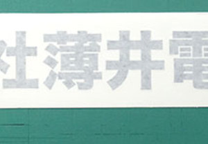 カッティング用シートに巻き癖は天敵！