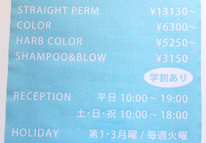 カッティングステッカー（カッティングシート含む）で理髪店の料金表の製作