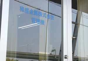 古くなった案内などをカッティング用シートで新しくしませんか？