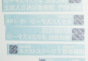 2色仕様の社名のカッティングステッカー