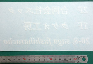 カッティング用シートで纏めて会社の案内をしよう！