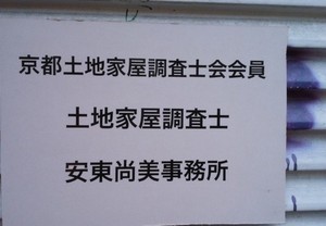 士業の事務所の看板づくりは切り文字シールで