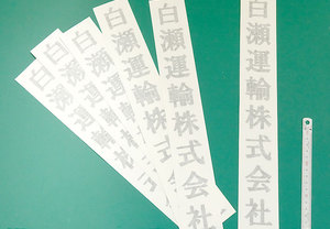 文字だけのカッティング用シートの注文はとってもカンタンです！