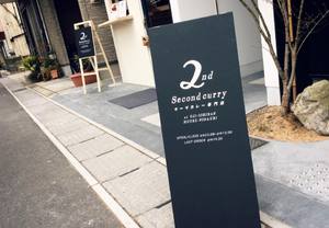 和風キーマカレーのお店の目印をカッティング用シートで