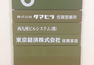 オフィスの表札づくりはカッティング用シートにおまかせ